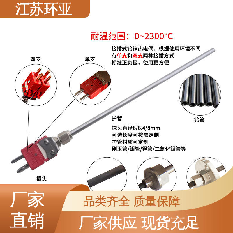 环亚热工 陶瓷制造 生产厂家 S型钨铼热电偶 高温WRe5-26