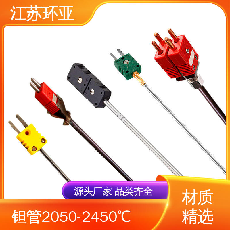 规格齐全 C型钨铼热电偶 玻璃制造 高温2300℃ 环亚热工