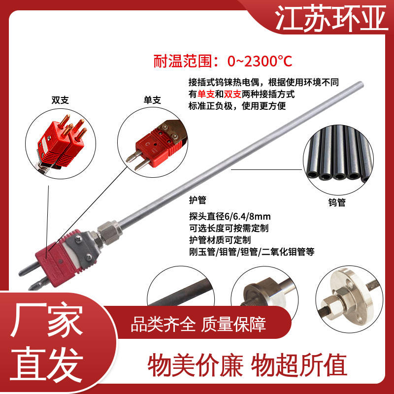 环亚热工 D型钨铼热电偶 陶瓷制造 钨管高温刚玉管 生产厂家