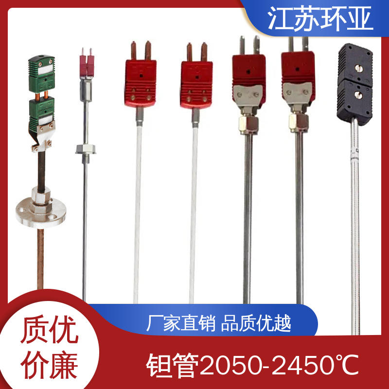 环亚热工 钨铼热电偶 钼管钽管刚玉管 生产厂家 真空炉传感器