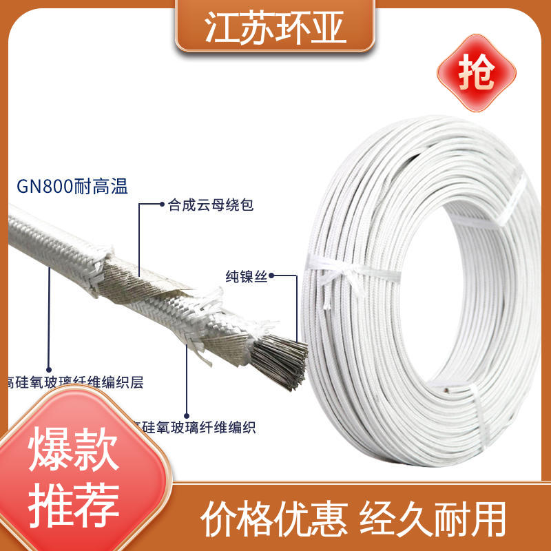 环亚 裸铜丝 厂商 云母1000度多芯高温线 耐火电源电缆线