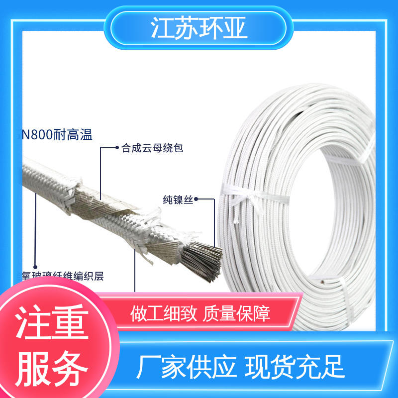 电磁加热耐火线 镀镍铜丝 云母1000度多芯高温线 现货 环亚