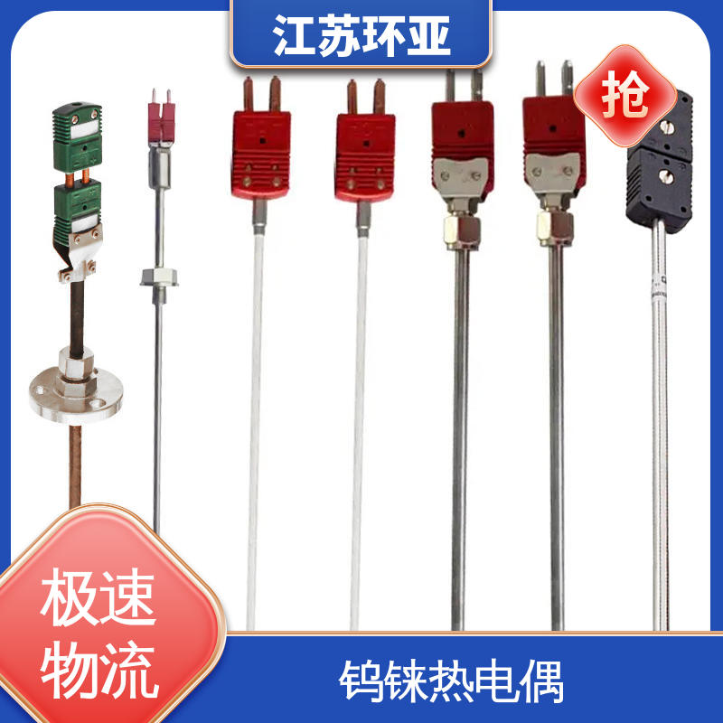 环亚热工 玻璃制造 高温抗氧化 生产厂家 钨铼热电偶