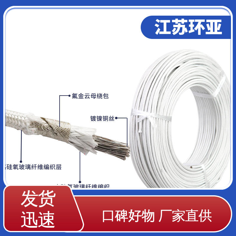 环亚 公司 电磁加热管 绕包玻璃纤维 云母500度多芯高温线
