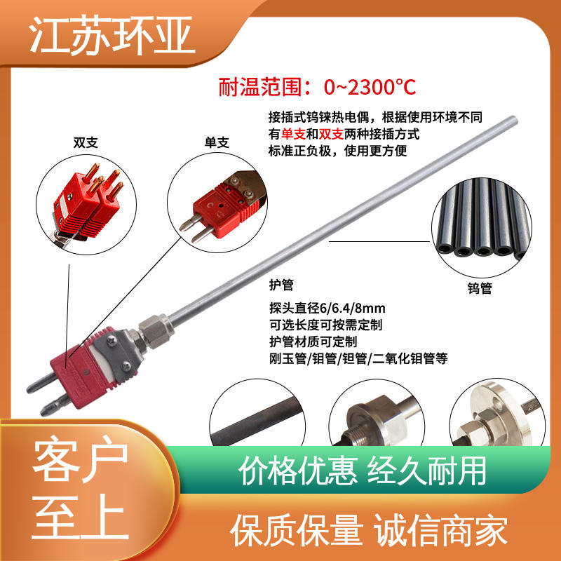 环亚热工 D型钨铼热电偶 规格齐全 真空炉传感器 WRe5/26刚玉管