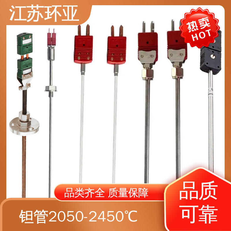 环亚热工 玻璃制造 生产厂家 高温WRe3-25 S型钨铼热电偶