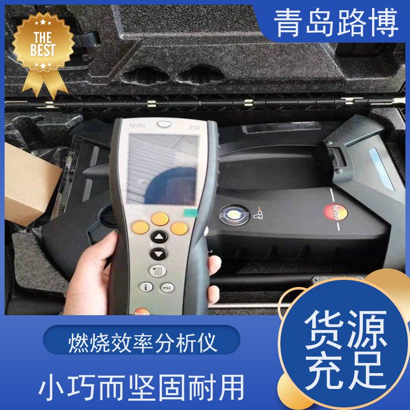 德国德图 Testo340 烟气分析仪 轻便且耐用 适于日常使用