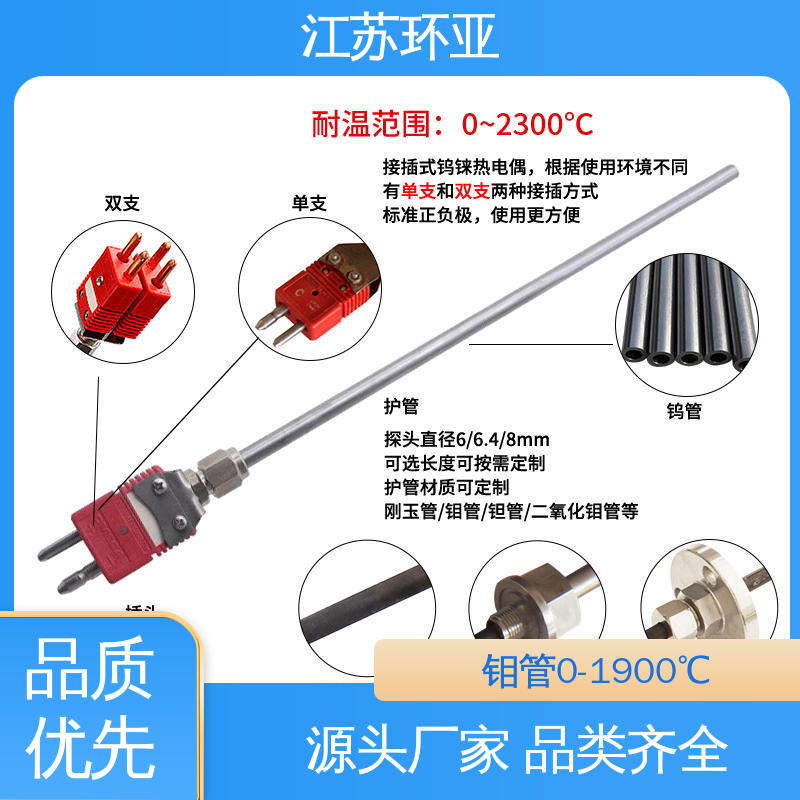 环亚热工 C型钨铼热电偶 高温WRe5-26 金属加工 规格齐全
