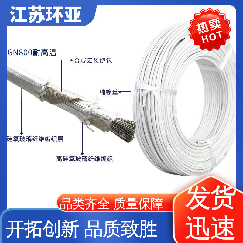 环亚 云母500度多芯高温线 电磁加热线圈 批发 镀镍铜丝