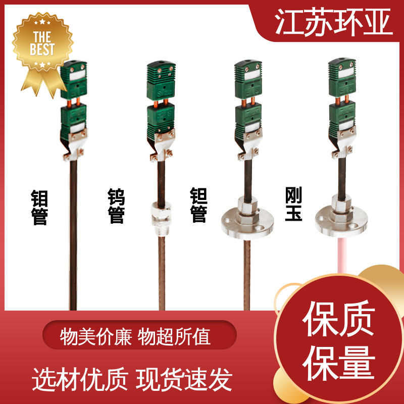 钨铼热电偶 规格齐全 金属加工 钨管高温刚玉管 环亚