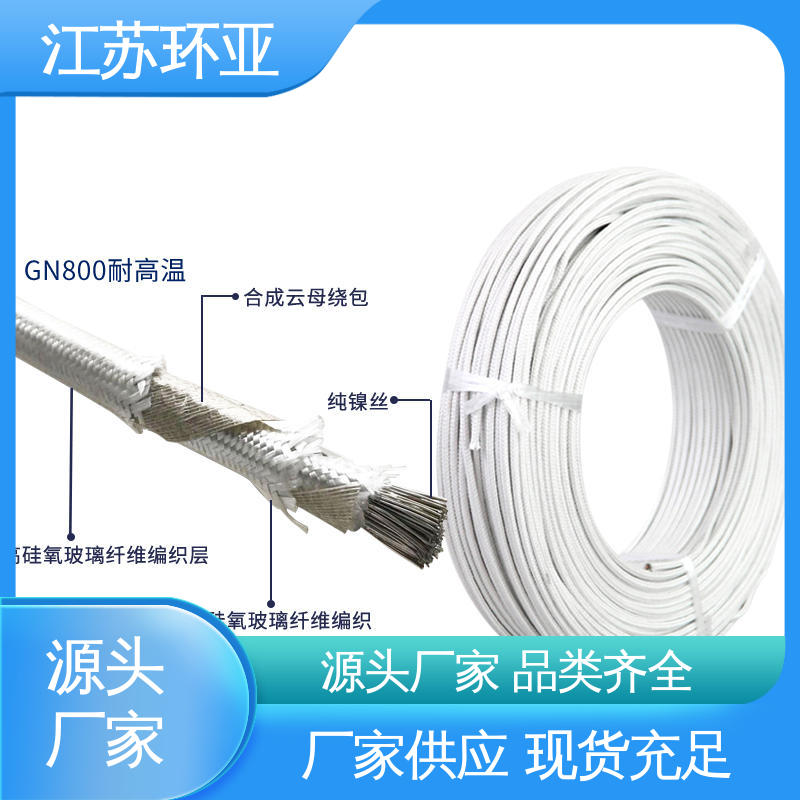 环亚 防火耐火电源 GN1000度云母编制高温线 采购 镀镍铜丝