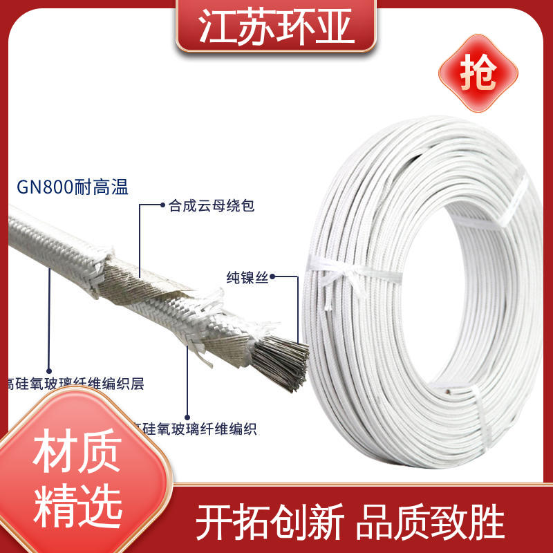 供应 绕包玻璃纤维 GN500云母编织耐热高温导线 电磁感应加热线 环亚