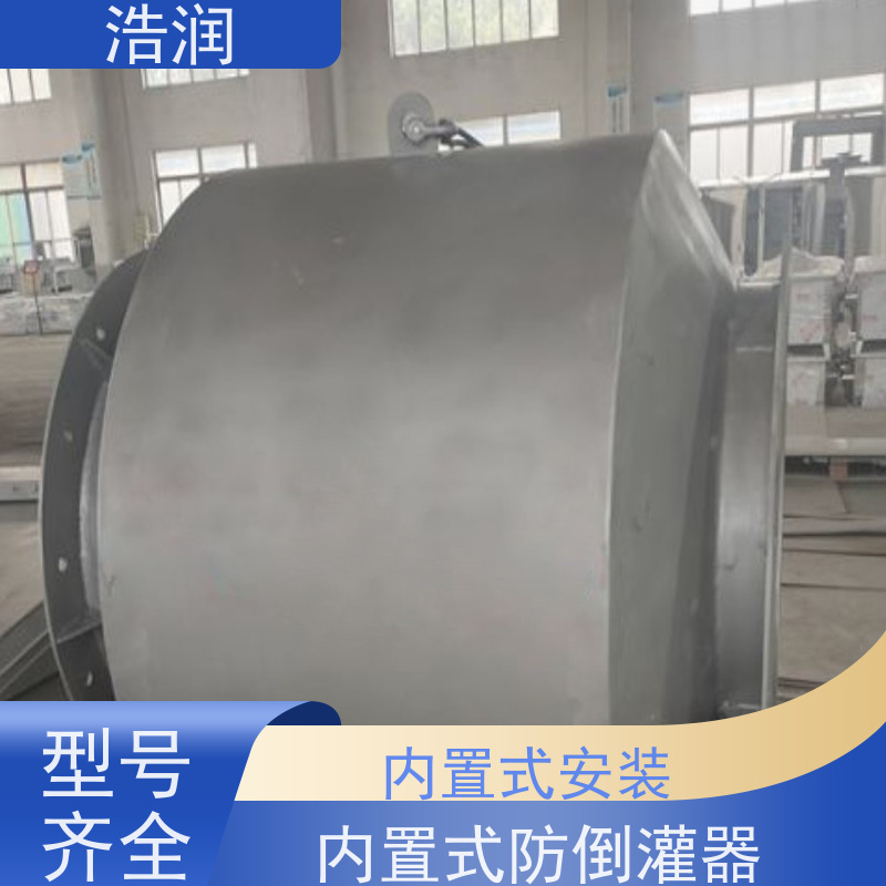 浩润长期供应无动力防灌入装置防止水回流性价比高