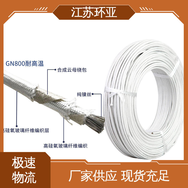 环亚 防火耐火电源 品牌 GN1000度云母编制高温线 镀镍铜丝