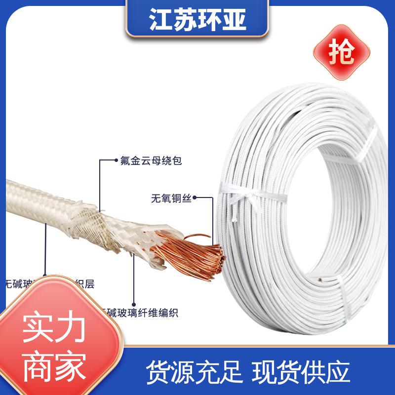 环亚 云母800度多芯高温线 电磁加热耐火线 品牌 纯镍丝