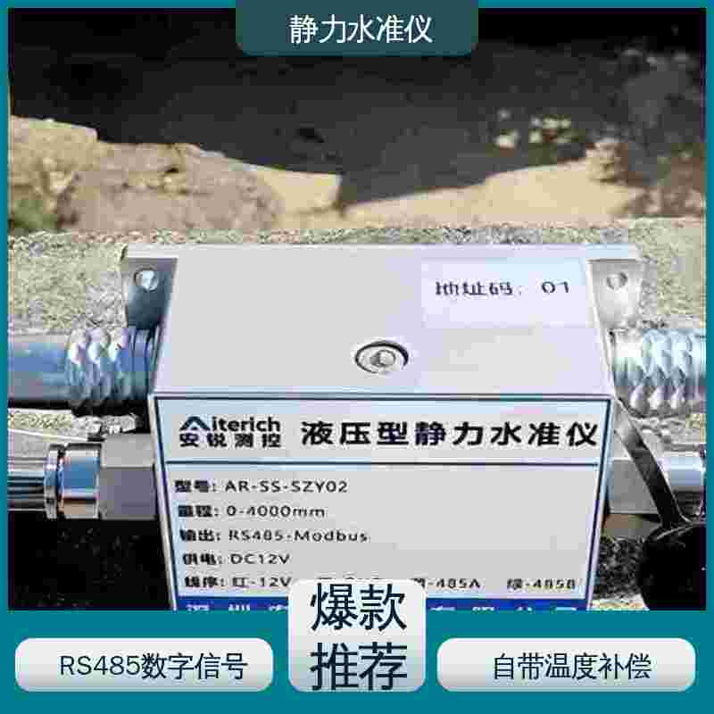 自动化监测 硅压式静力水准仪 连通管原理 建筑物沉降预警
