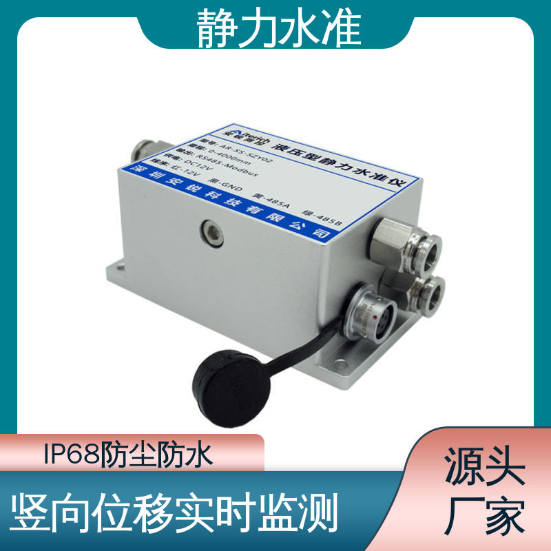 实时在线监测 支护桩顶沉降 硅压式静力水准仪 连通管原理
