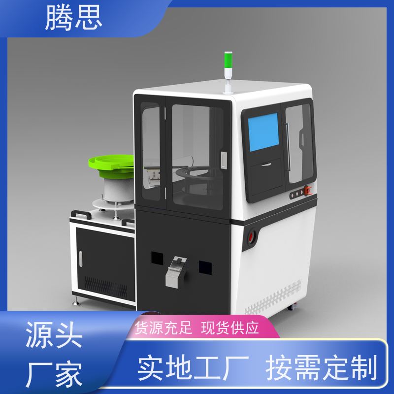 腾思 螺丝有无牙光学分检机 速度快准度高 一站式服务