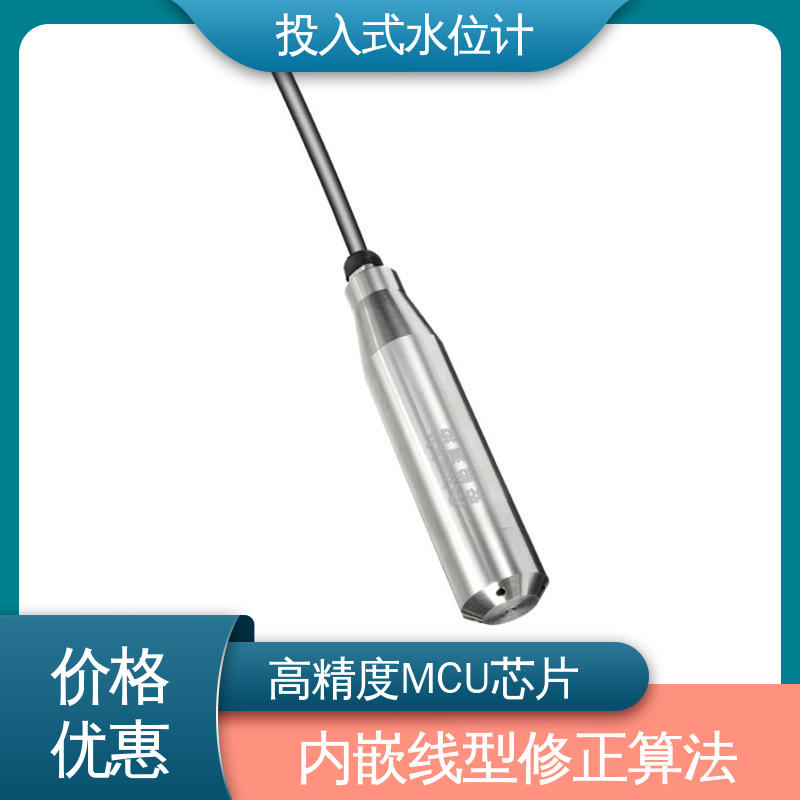 测水面高度 非接触式无线水位计 污水管道处理 全天候观测