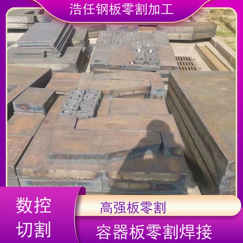 浩任钢材割零加工中心 钢板切割 42CrMo板 换热器 规格全