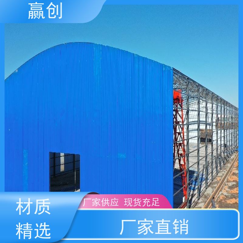 赢创 封闭式煤棚 钢筋加工加固 施工快捷 造型美观