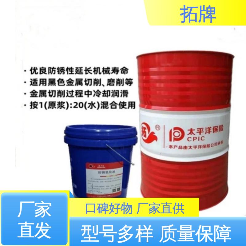  不锈钢微乳切削液 金属拉削清洗 产品线齐全 拓牌