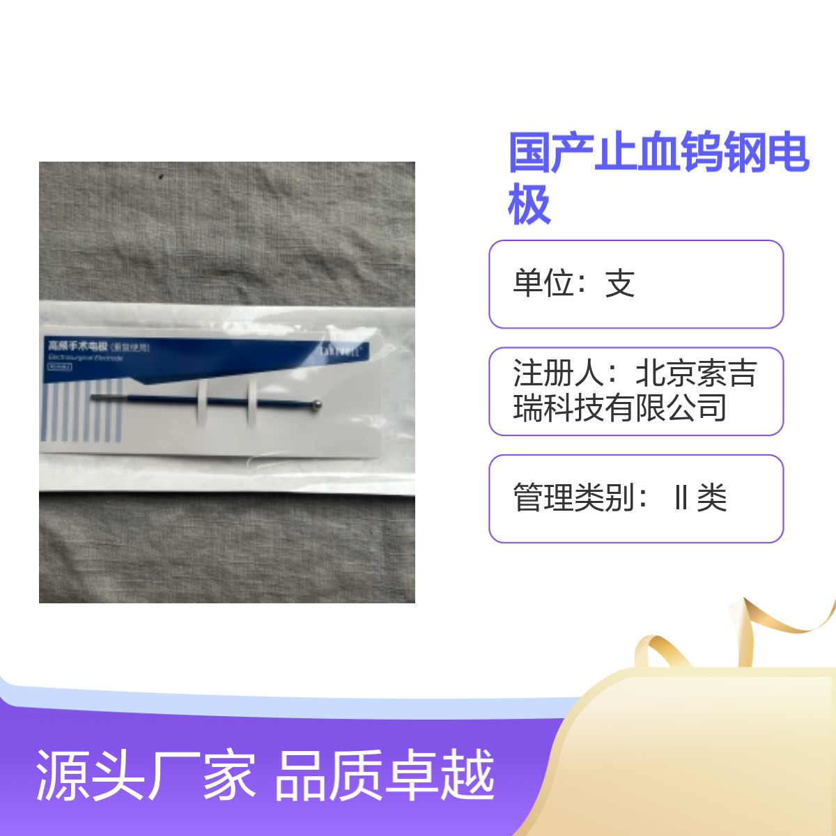胃镜室 5MM凝血高频手术电极 索吉瑞国产钨钢电极 品质卓越