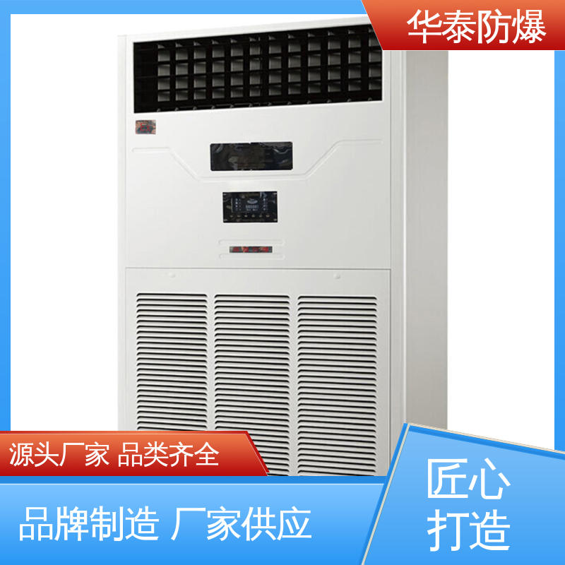 品种多样 保质保量 传输信号稳定性好 防爆空调 恒温 华泰电气