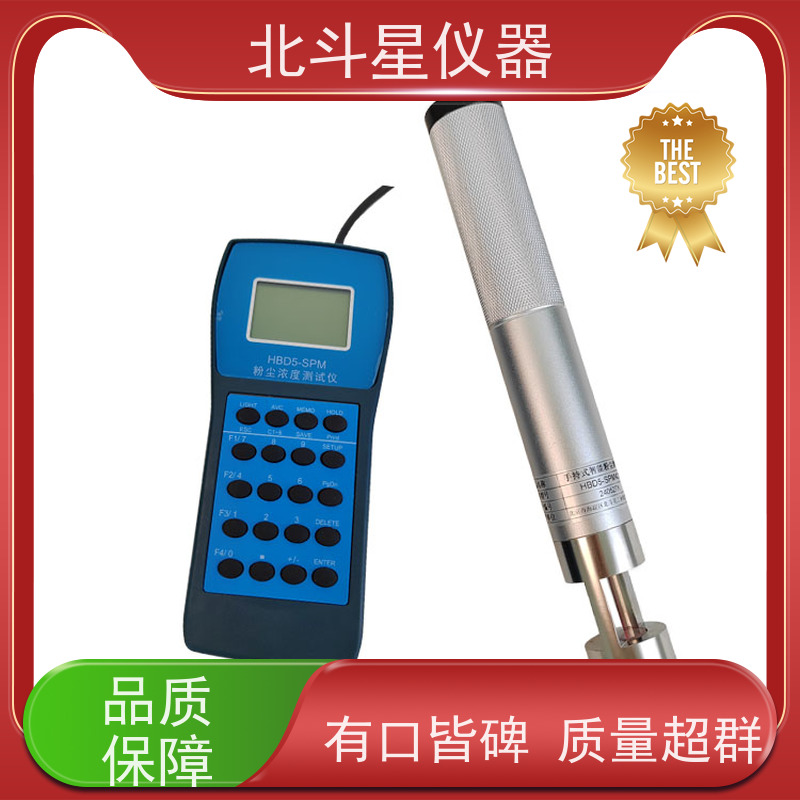 北斗星仪器 手持式高温型 空气粉尘检测仪 直读式 隔爆型