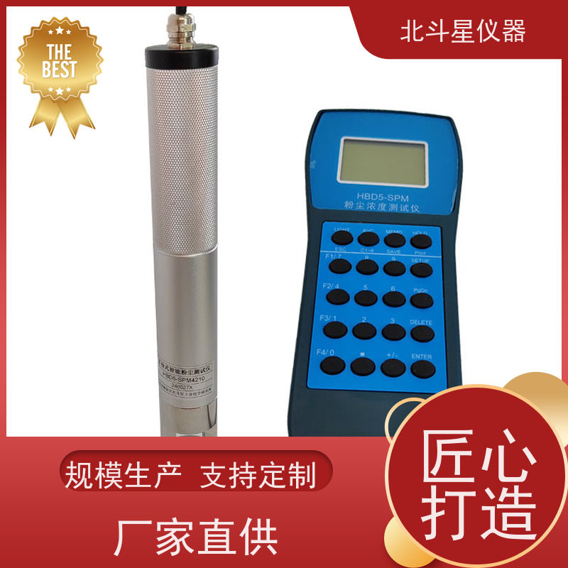 北斗星仪器 便携式 全自动烟尘测试仪 高浓度悬浮物检测