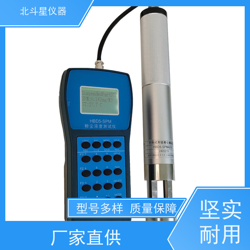 北斗星仪器 防爆隔爆型手持式 全自动烟尘测试仪 大量程 应用广泛