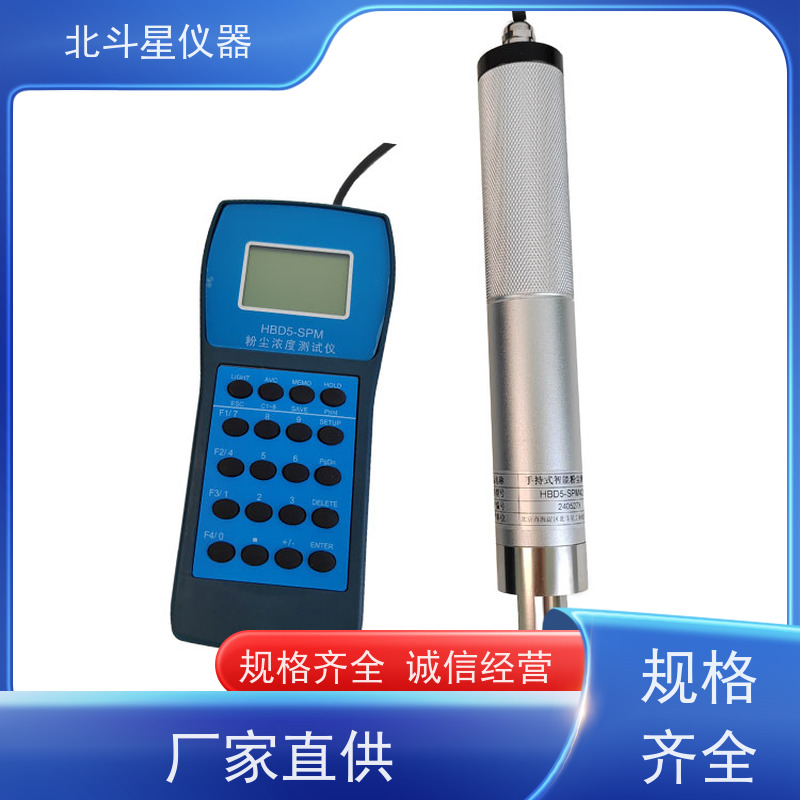 北斗星仪器 便携式 粉尘检测仪 体积小 携带方便