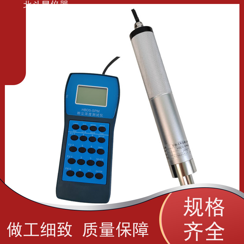 北斗星仪器 手持式 空间粉尘仪 烟尘浓度传感器 30多年品牌制造商