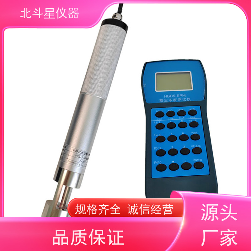 北斗星仪器 工业级手持式 粉尘浓度分析仪 高性价比 经济实用