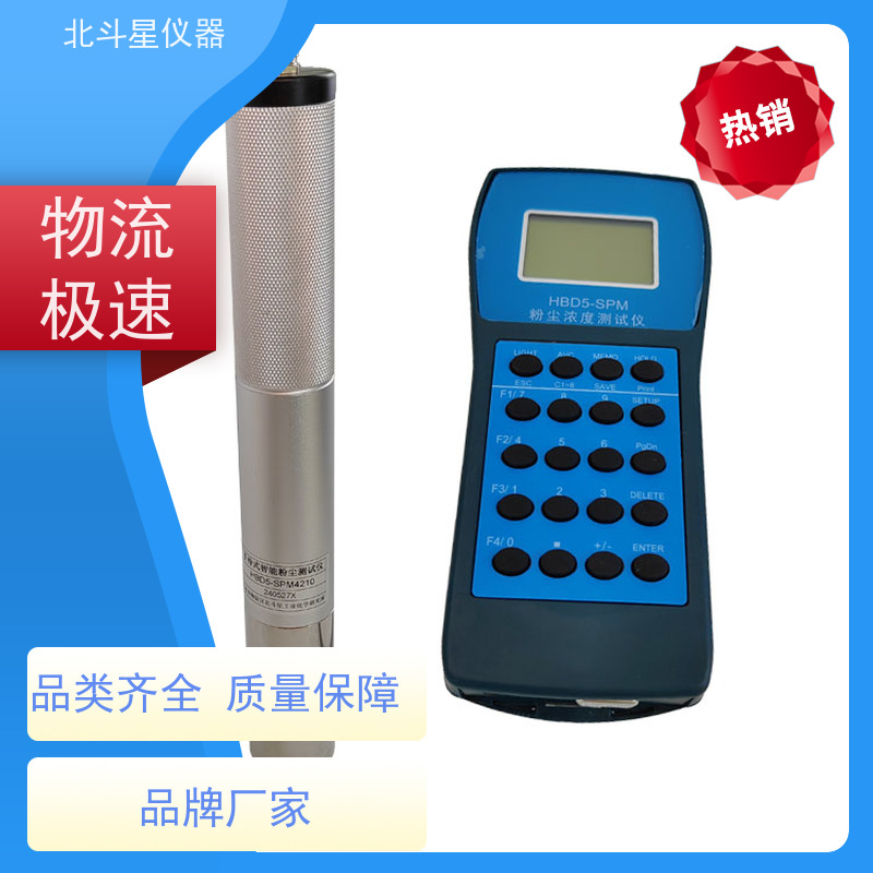 北斗星仪器 防爆隔爆型手持式 激光粉尘检测仪 30多年品牌制造商
