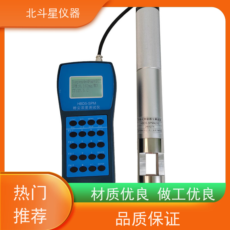 北斗星仪器 工业级手持式 智能粉尘浓度检测装置 实时监测 污染源调查