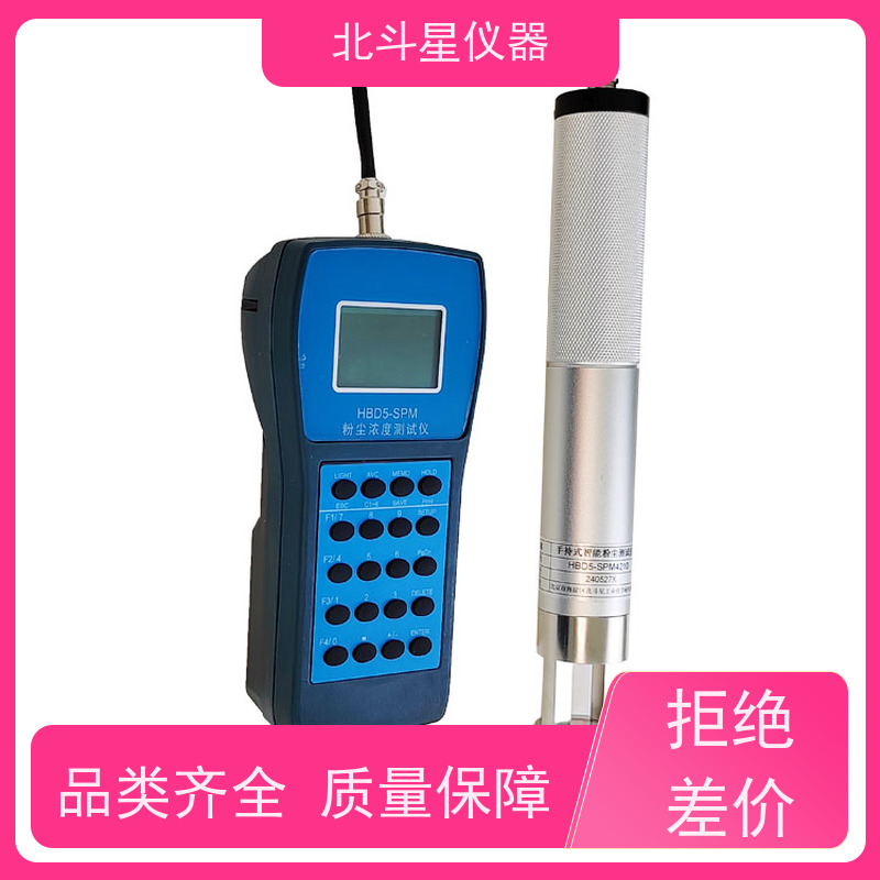 北斗星仪器 手持式 激光粉尘检测仪 测试量程可根据需要定制