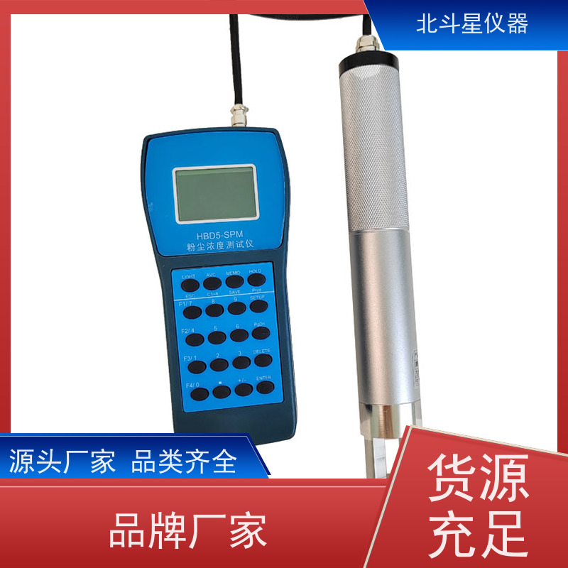 北斗星仪器 防爆隔爆型手持式 粉尘浓度探测器 大量程 应用广泛