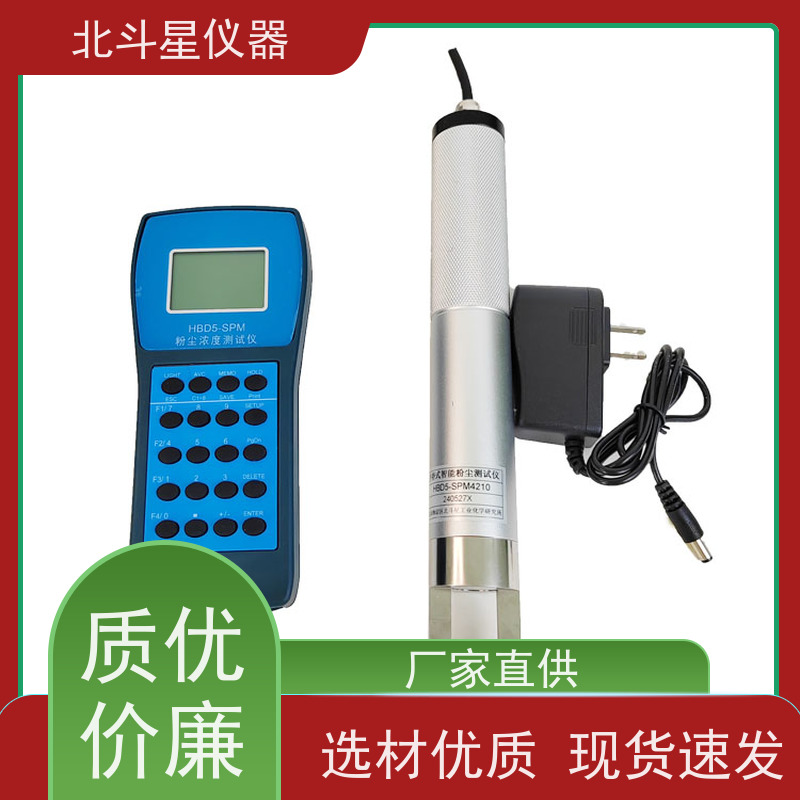北斗星仪器 便携式 激光粉尘检测仪 操作规程 厂家货源