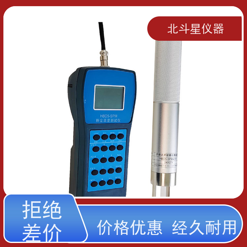 北斗星仪器 便携式 空间粉尘仪 烟尘浓度传感器 高性价比 经济实用