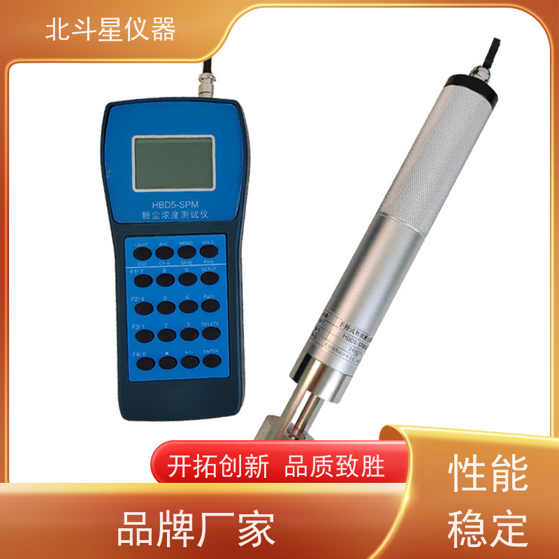 北斗星仪器 防爆隔爆型手持式 车间粉尘浓度仪 实时监测 污染源调查