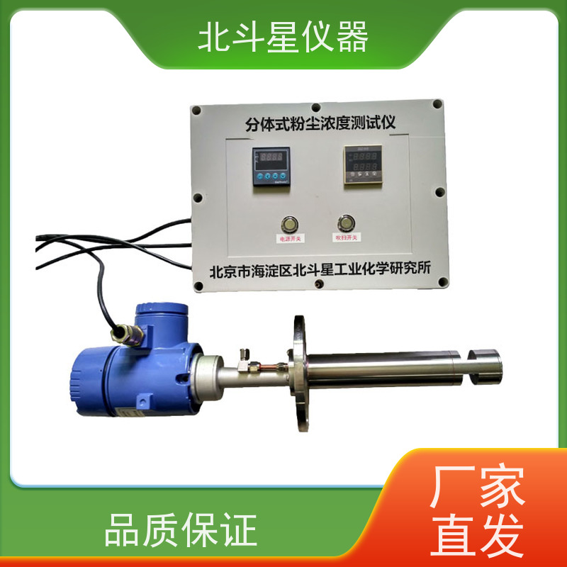 北斗星仪器 插入式 粉尘浓度变送器 大量程范围 测量速度快