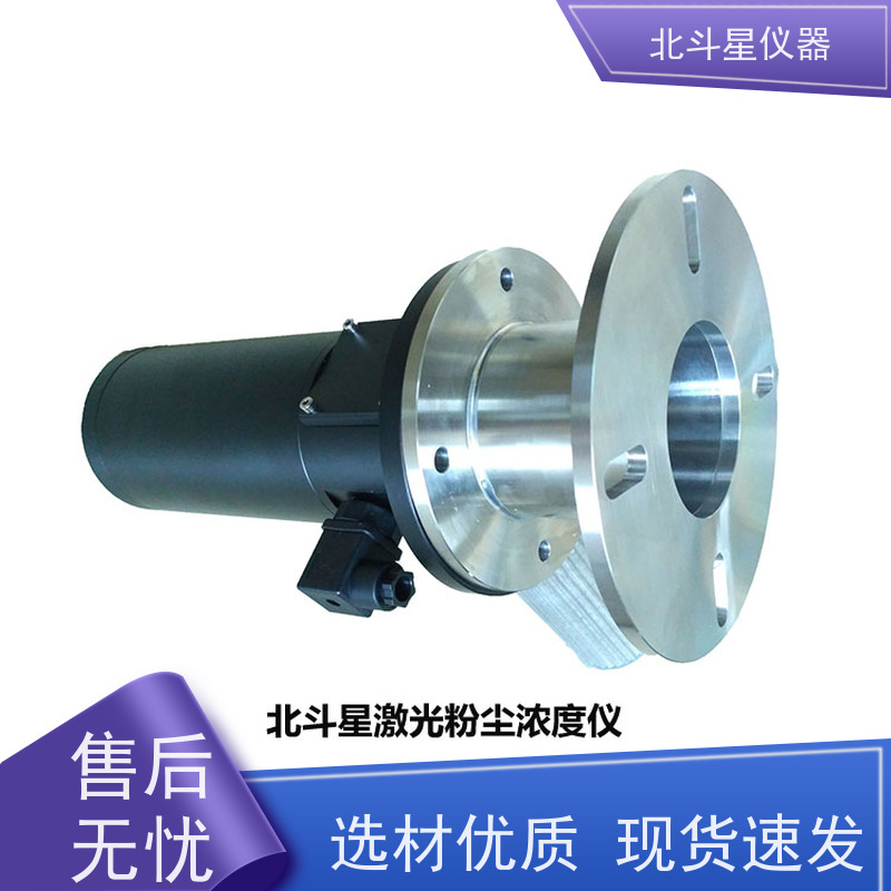 北斗星仪器 在线式 粉尘浓度测量仪 产品防爆型设计DIP A20