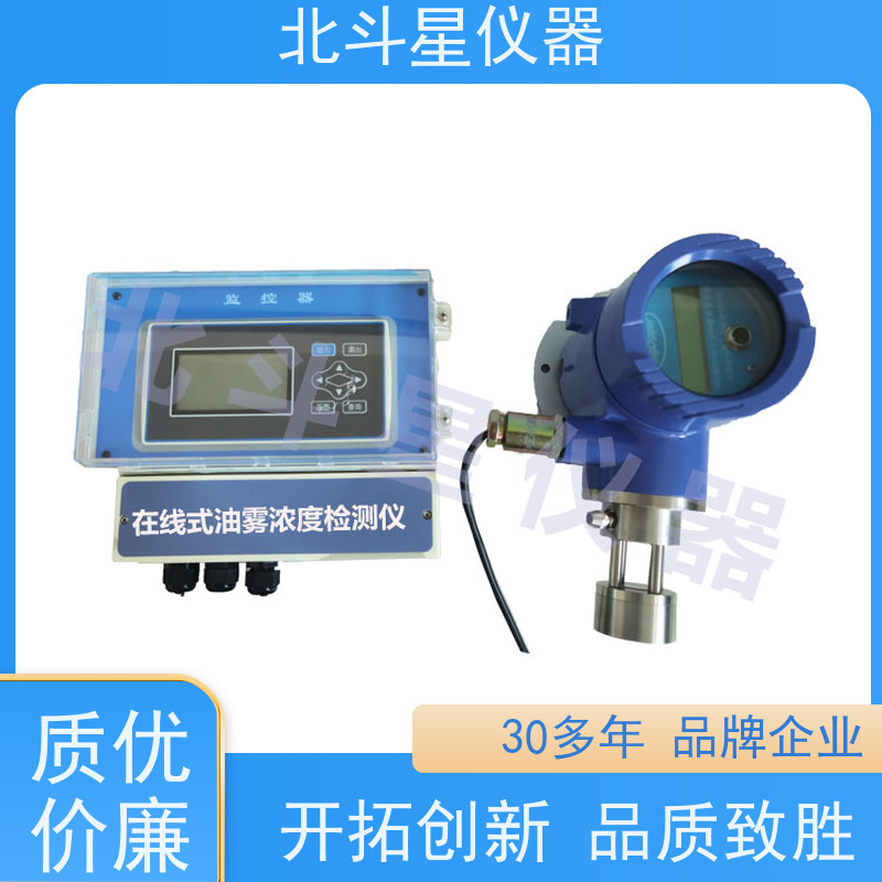 北斗星仪器 W-BD5CMD+SPM4220 油雾浓度传感器 环境监测