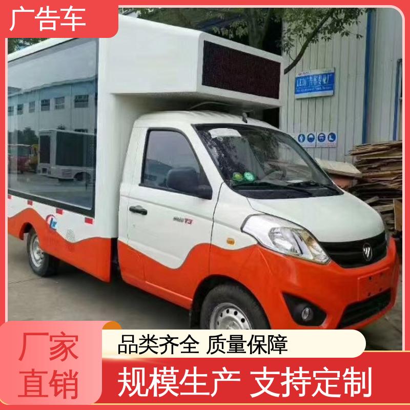 P4P5彩屏可选 传媒车 LED广告车 全国可上户 旧车置换
