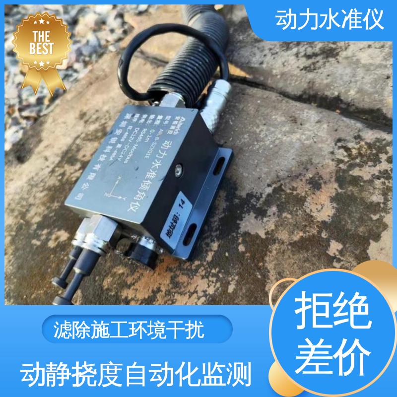 压力式动力水准仪 动态滤波 基坑支护桩顶机械振动沉降 实时在线测量