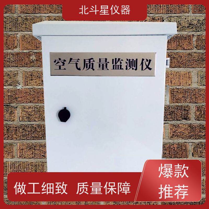 北斗星仪器 空气污染监测设备 带声光二重报警