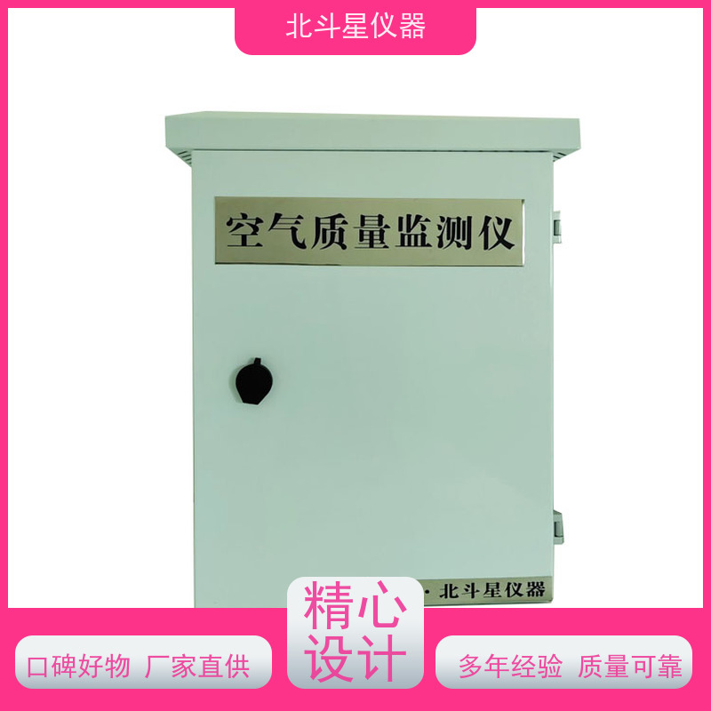 北斗星仪器 wAir2000SR 多参数空气质量监测仪 货源充足 售后无忧