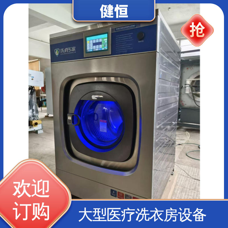 健恒 变频悬浮 卫生消毒洗脱设备 运行稳定 源头工厂 支持定制