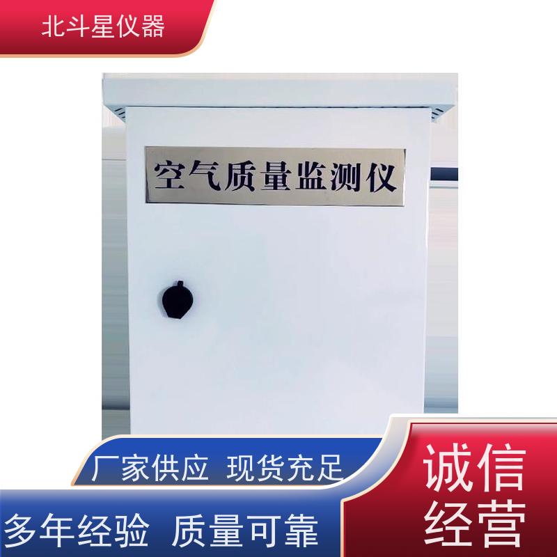 北斗星仪器 wAir2000SR 空气污染监测仪 技术源头 质量保障